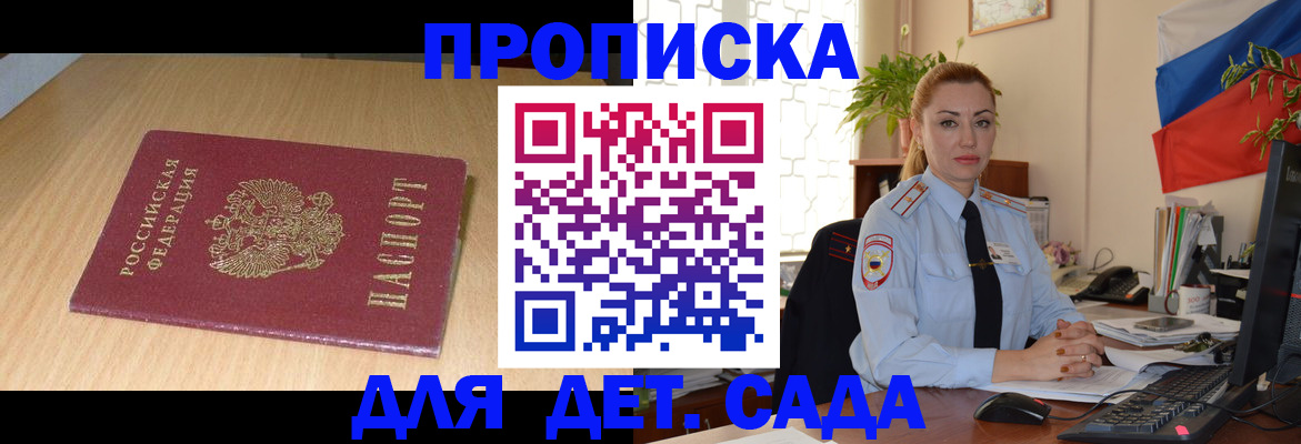 прописка 2025 в Мирном
