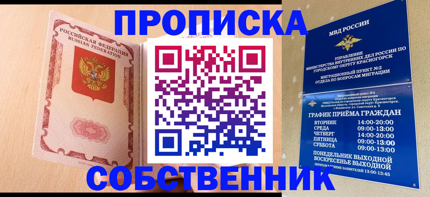 прописка для военкомата в Мирном
